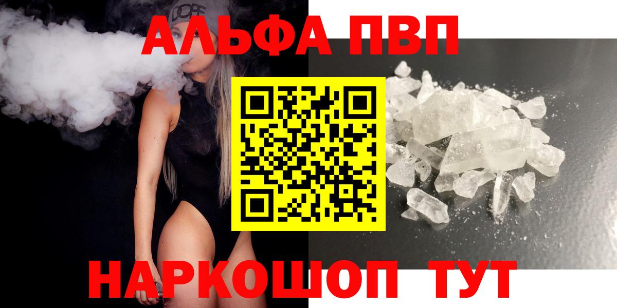A-PVP СК  Alpha-PVP Crystall  Ульяновск  Вход с VPN  Alpha-PVP мука 