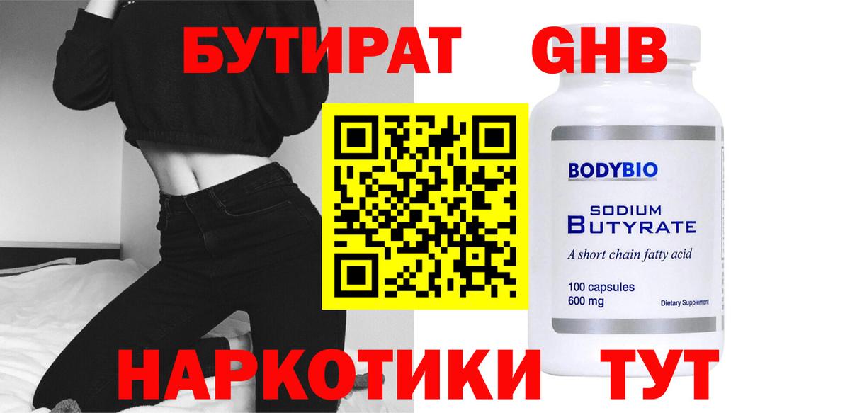 Бутират GHB Ульяновск
