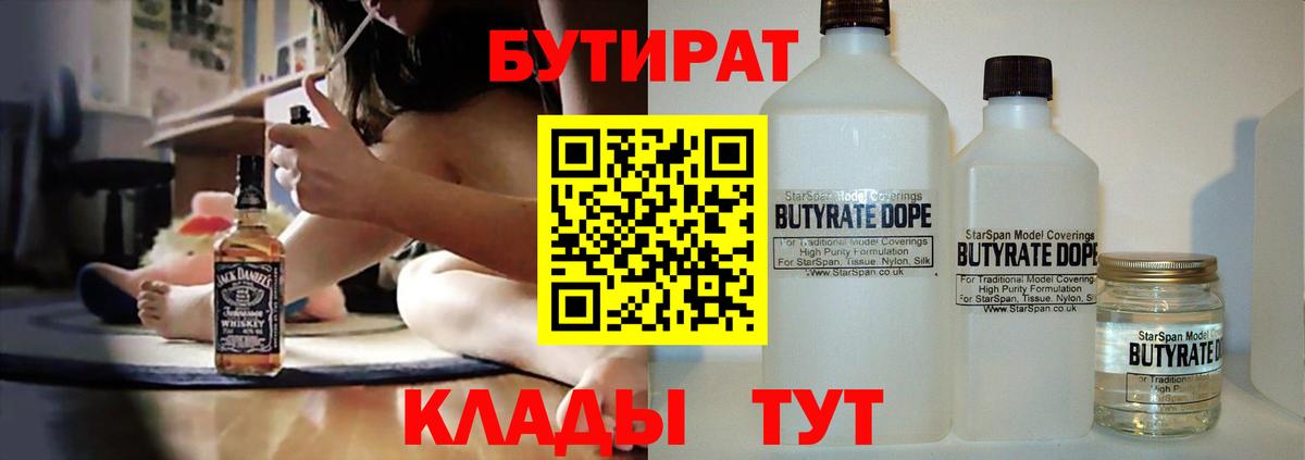 Ульяновск  Бутират жидкий экстази  Вход с VPN 