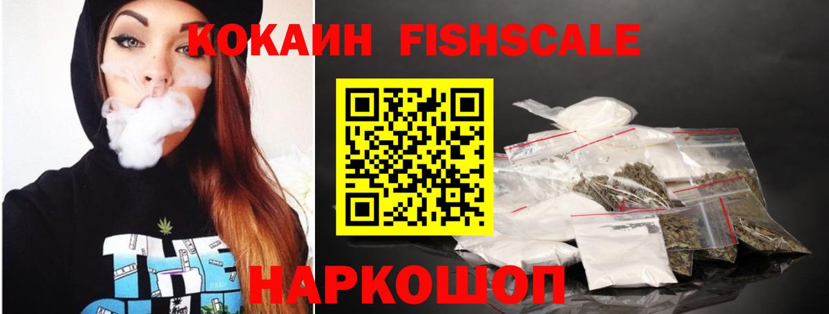 КОКАИН 98%  COCAIN FishScale  Вход с VPN  Ульяновск 