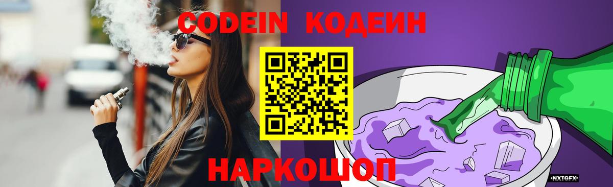 Codein Purple Drank Ульяновск